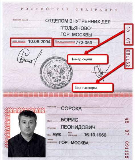 Описание структуры данных о местоположении Identification number в паспорте РФ