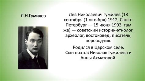 Описание типа личности, возникшего от страстного вдохновения Льва Николаевича Гумилева