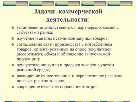 Описание целей и задач совместного предприятия