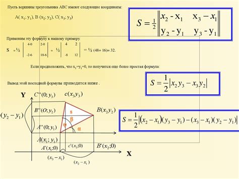 Описание шагов для расчета площади треугольника через координаты вершин
