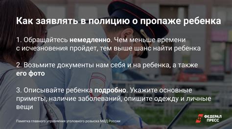 Оповещение учебных заведений о пропаже ребенка