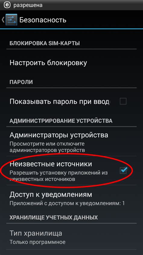 Оповещения о возможности установки приложений с неизвестных ресурсов