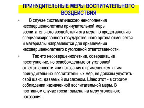 Определение, условия и процедура применения меры принудительного медицинского воздействия в Российской Федерации