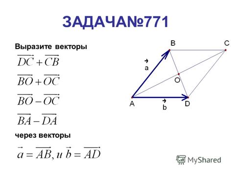 Определение векторов BC и AD