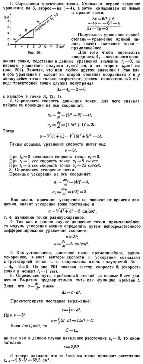 Определение и измерение траектории