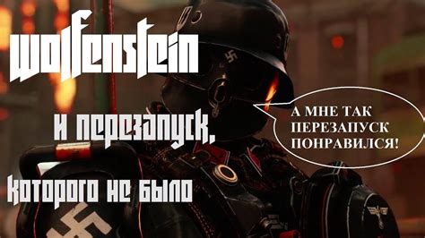 Определение и особенности тихих сообщений во вселенной Wolfenstein