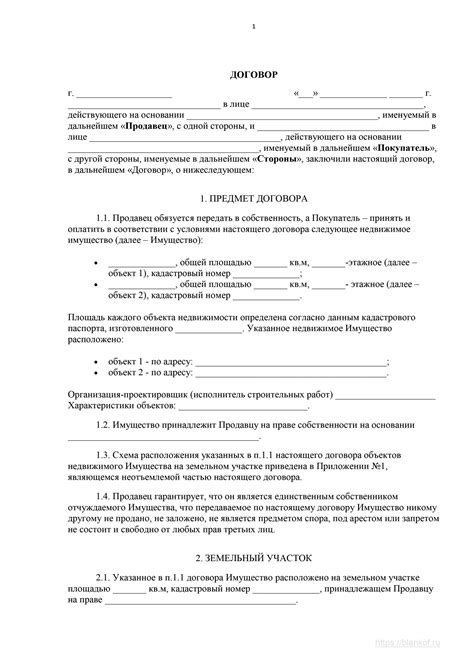 Определение и поиск уникального кода договора в сделке купли-продажи недвижимости