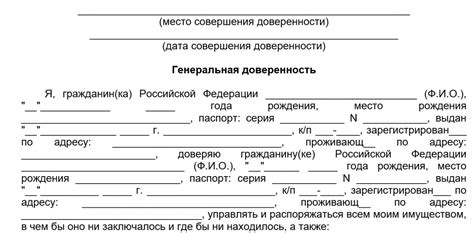 Определение и принцип работы генеральной доверенности