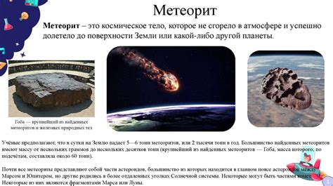 Определение и происхождение метеоритов