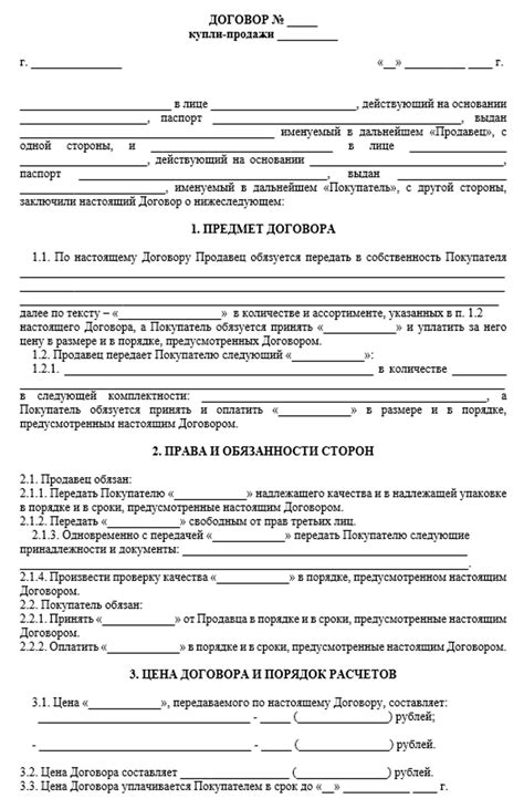 Определение и размещение номера договора купли-продажи в верхней части документа