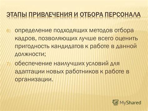 Определение категорий пациентов, подходящих и не подходящих для проведения данной процедуры