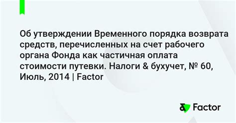 Определение концепции возврата средств по принижению стоимости путевки