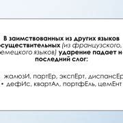 Определение корректного ударения: важный шаг к ясному и говорливому выражению