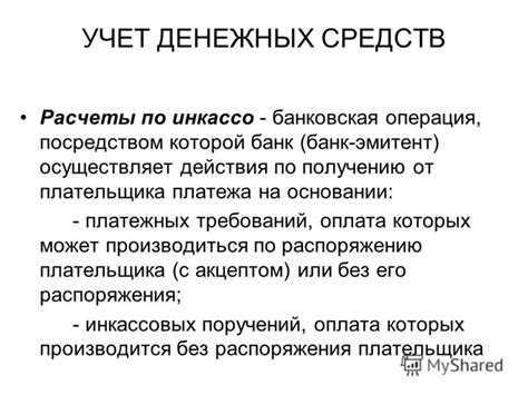 Определение местонахождения средств по банковскому распоряжению: важные этапы