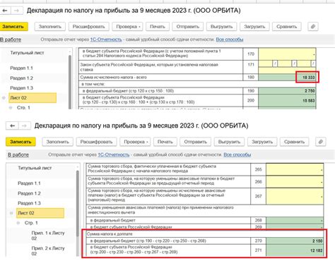 Определение наиболее подходящего способа установки ставки обложения по налогу на прибыль в программе 1С 8.3