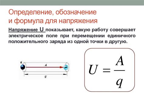 Определение необходимого напряжения