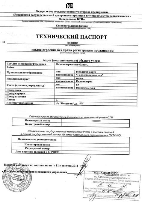 Определение необходимости в получении дубликата технического паспорта на жилую недвижимость