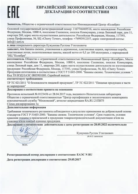 Определение номера документа, подтверждающего соответствие продукции