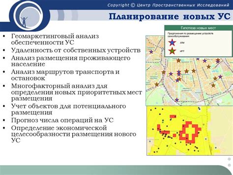 Определение оптимальной локации для размещения подземного транспорта