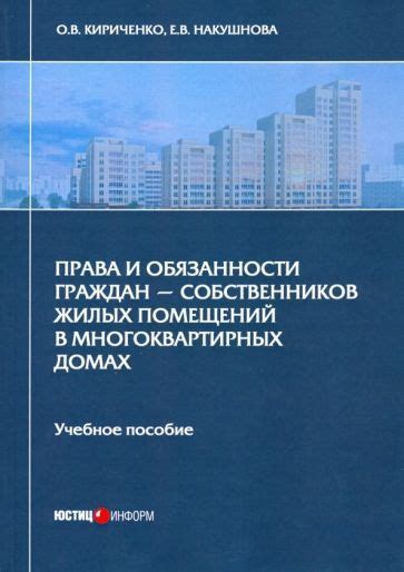 Определение основных требований и нормативов для помещений в многоквартирных жилых зданиях