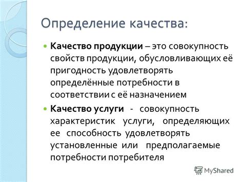 Определение основных характеристик качественной услуги