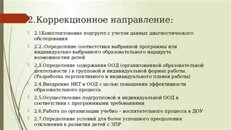 Определение перспективного направления деятельности