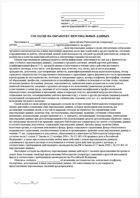 Определение понятия "согласие на обработку персональных данных в программе 1С Бухгалтерия"