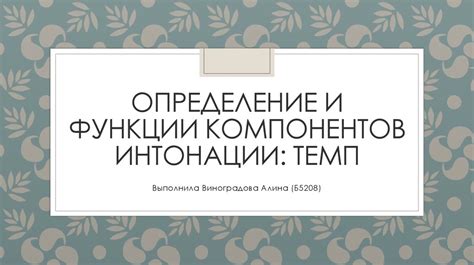 Определение правильной интонации и ее важность