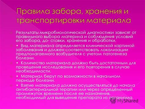 Определение принципа микробиологической обработки и его значимость в области медицины