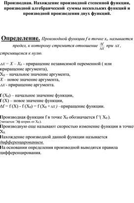 Определение производной алгебраической суммы