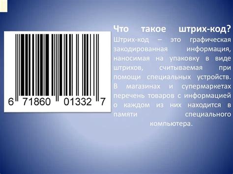 Определение происхождения товара по штрих-коду: шаги и рекомендации