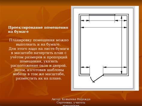 Определение размеров и пропорций мебели