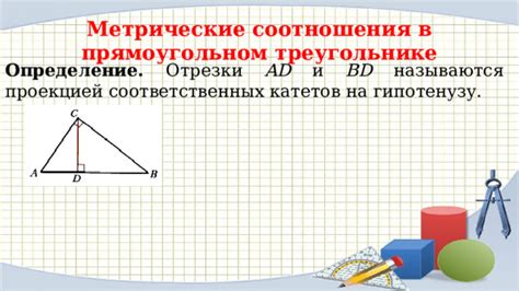 Определение расположения катетов в прямоугольном треугольнике