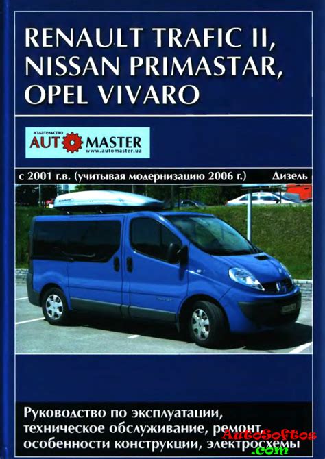 Определение расположения порта диагностики в кабине Opel Vivaro