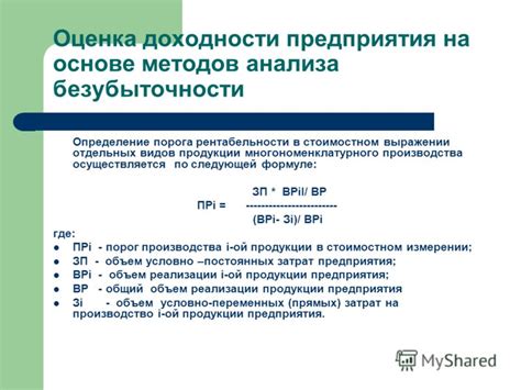 Определение распределения неприсвоенной доходности в учетной книге предприятия