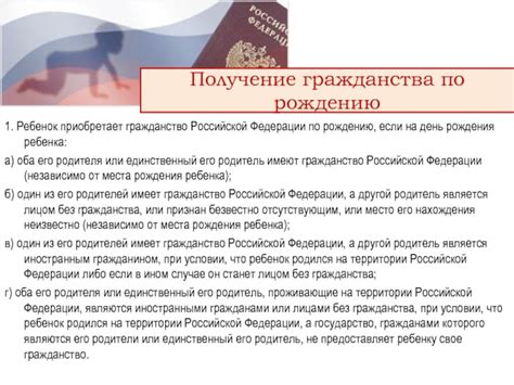 Определение смысла рождения: как человек приобретает гражданство