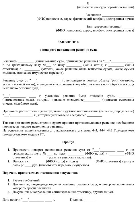 Определение судебного акта о исполнении и его последствия