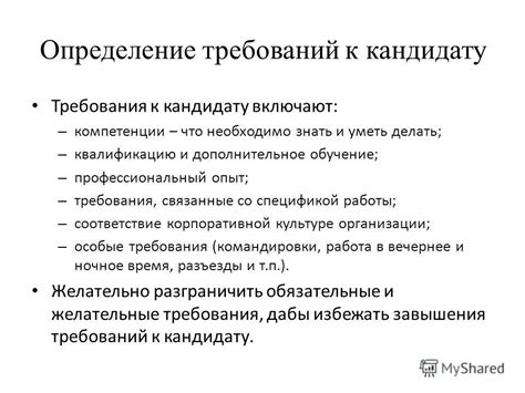 Определение требований к квалификации кандидатов на должность