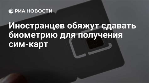 Определение условий получения сим-карты путём отправки почтой