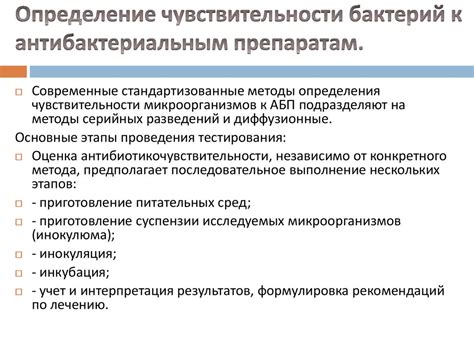 Определение чувствительности микроорганизмов к антибиотическим препаратам