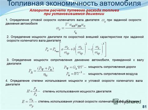 Определение экономичности автомобиля