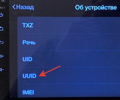 Определение UUID Teyes