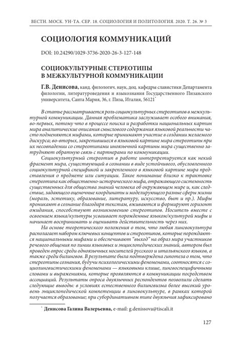 Определяющее влияние стереотипов и предрассудков на взаимодействие между этносами