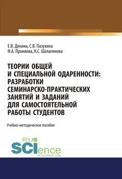 Оптимальная комбинация теории и практических заданий