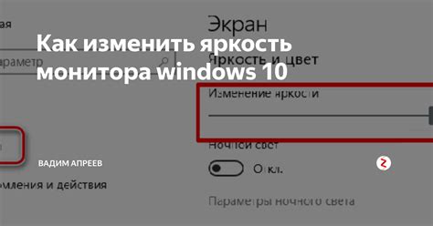 Оптимальная настройка яркости монитора для комфортного использования