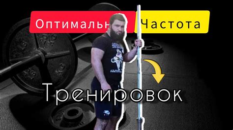 Оптимальная частота тренировок и регулирование периодов отдыха