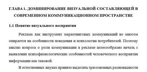 Оптимальное расстояние между параграфами для курсовой работы: правила и рекомендации
