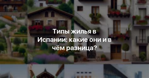 Оптимальные типы жилья в Мегатонне: выбор по собственным предпочтениям