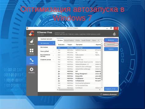 Оптимизация автозапуска: полезные рекомендации