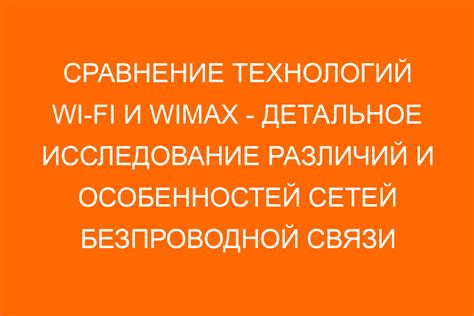 Оптимизация безпроводной связи для подключения устройств